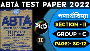 ABTA TEST PAPER HS PHYSICS 2021-22 // SECTION-II // GROUP-C //PART -01 // PAGE:-SC-12 // PKD