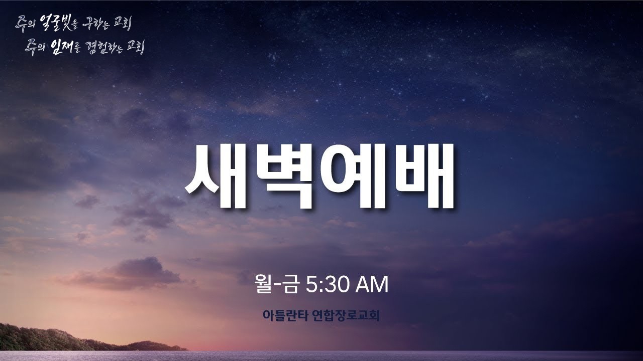 2026.3.4. 새벽예배 