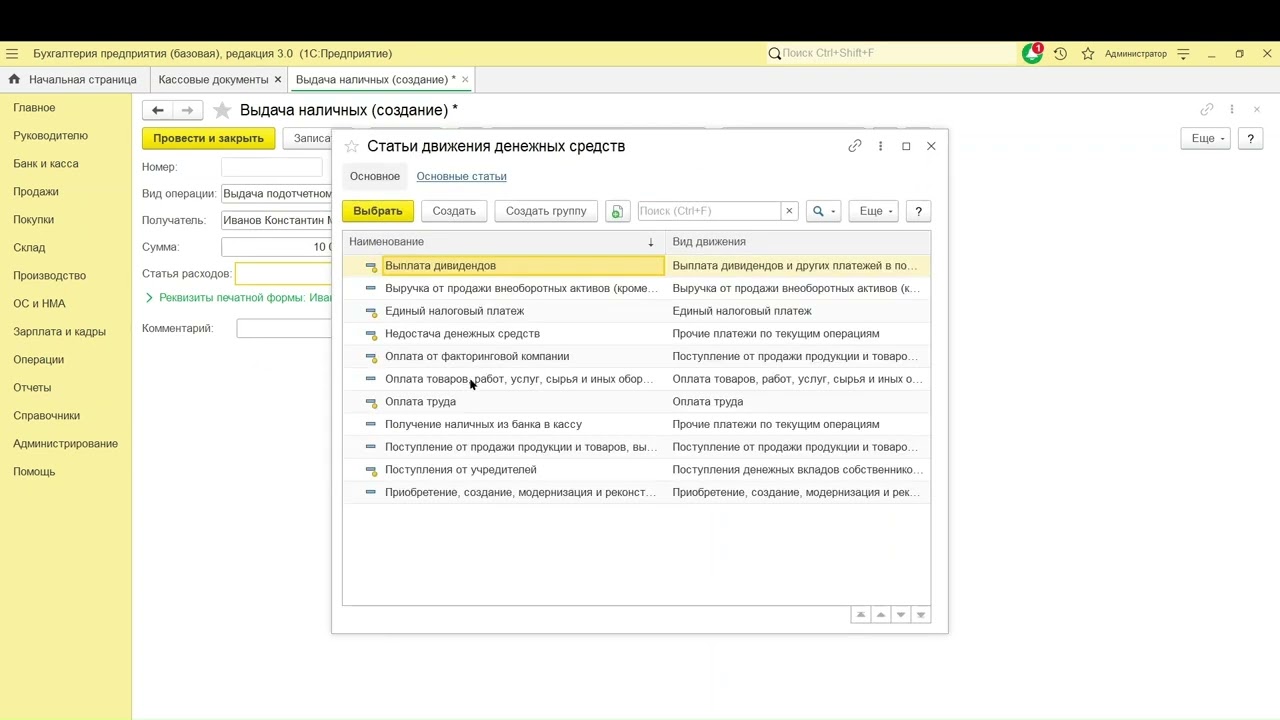 10) 1С:Бухгалтерия 8.5 Учет кассовых операций 2 занятие.