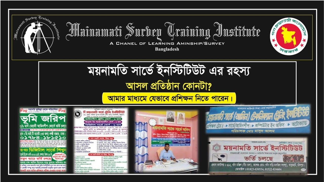 ময়নামতি সার্ভে ভর্তির আগে সাবধনতা এবং এই নামের পেছনের রহস্য || কোর্স করার আগে জানা বাধ্যতামূলক