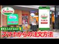 【日本のイタリアンレストラン】サイゼリヤのQRコードを使った注文方法　一連の流れ