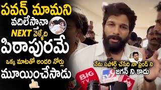 Allu Arjun Unexpected Comments On Supporting Pawan Kalyan And YS Jagan | AP Elections 2024 | Stv