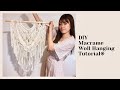 【祝1万人】今流行りのマクラメタペストリーが自分で作れちゃう！～DIY Macrame Woll Hanging Layered～