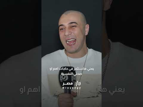 عقرب أنا بس مش هأذيكي تعالوا نشوف بجد مع شاهين ولا كلام أغاني اكسبلور