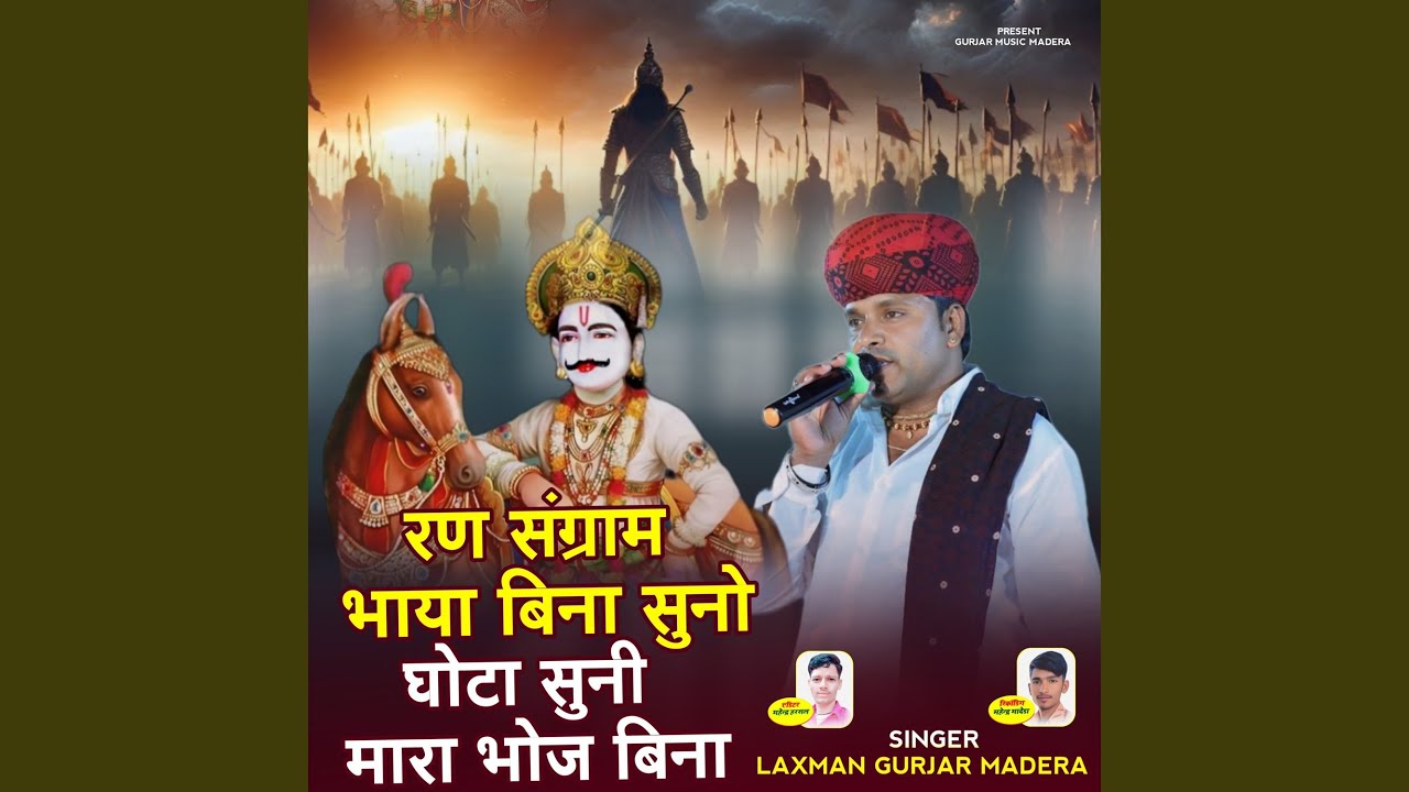 Ransangram Bhaya Bina Suno