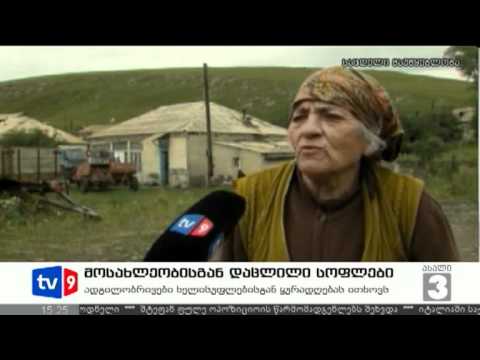 ახალი 3 | დაცლილი სოფლები | 11.07.12