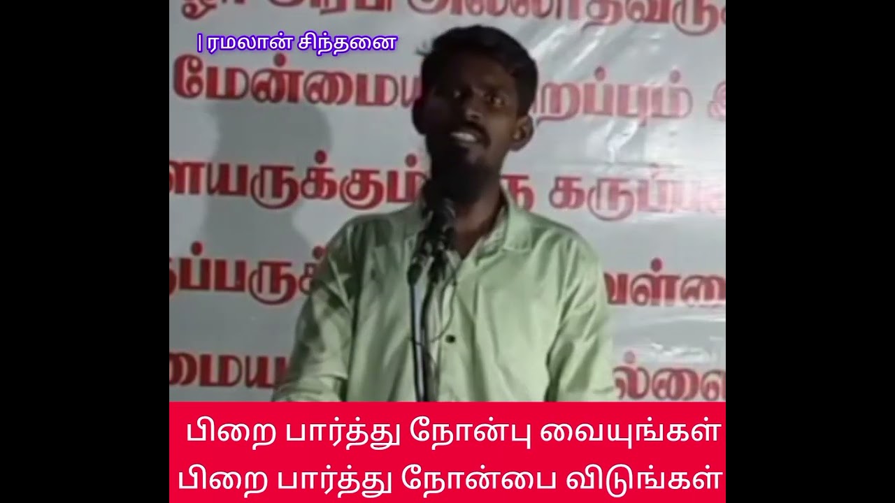 பிறை பற்றி தகவல் 