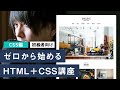 【CSS編・現役WEBデザイナーが教える】初めてでもわかるHTMLコーディング入門