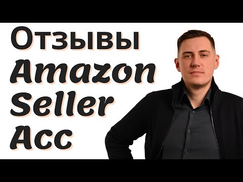 Видео: Являются ли отзывы на Amazon поддельными?