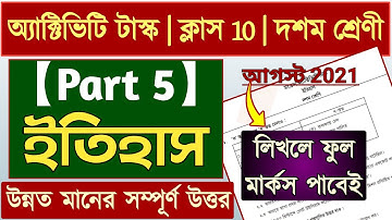 New model activity task class 10 history part 5 | Model activity task class 10 history part 5
