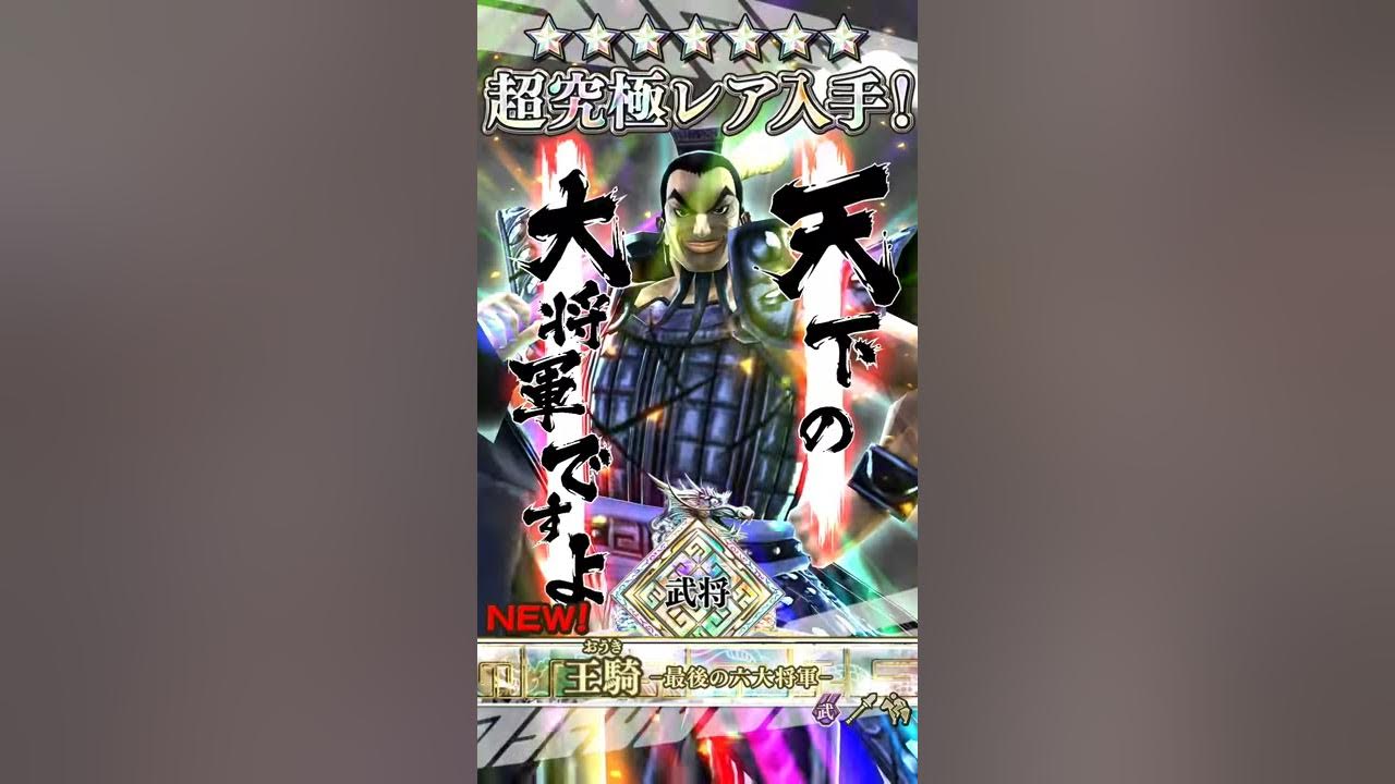 【キングダム ナナフラ】星7確定演出 YouTube 【キングダム ナナフラ】星7確定演出 YouTube