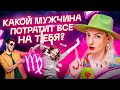 Особенности знаков зодиака — ЖАДНОСТЬ ДЕВЫ