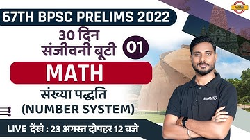 67th BPSC PRELIMS | MATHS CLASS | NUMBER SYSTEM / संख्या पद्धति | MATHS FOR BPSC EXAM |BY YOGESH SIR