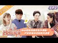 【ENG SUB】《婆婆和妈妈》第2期 完整版：伊能静带婆婆逛吃谈亲情泪崩 陈若仪独自招待婆婆闺蜜团 Ep2 My Dearest Ladies S2【湖南卫视官方HD】