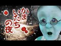 おそろしいゲームに挑戦だよ……【かまいたちの夜】