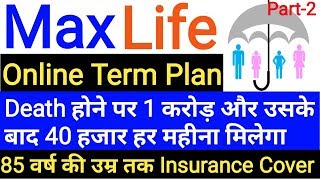 Max Life Online Term Plan Part 2  l Best Term Plan l Term Insurance in hindi l Max OTP