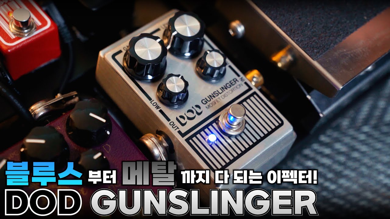 From blues to metal, this effects pedal does it all! The DOD