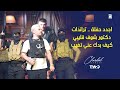 حفلة شربل نرشي دكتور شوف قليبي كيف بدك عني تغيب 