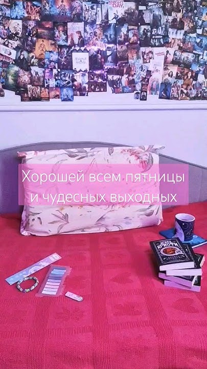 Хорошей всем пятницы и чудесных выходных💖 - YouTube