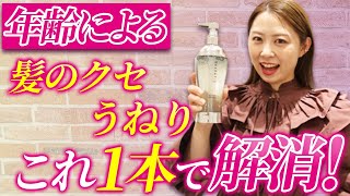 今話題の髪がさら艶になるシャンプーを現役美容師が徹底検証します！！