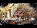 【通販・お取り寄せ】季節料理 門（京都府）の「しょうゆ ちゃんこ鍋」