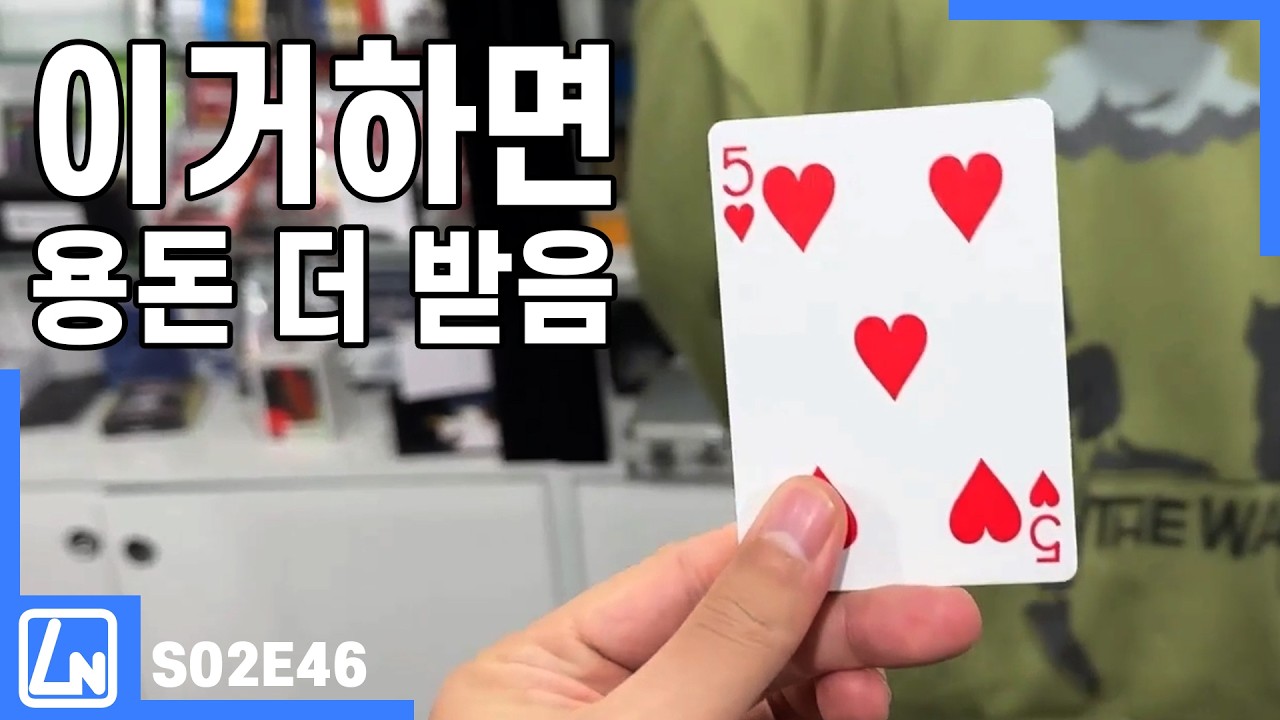 마술배우기 - 손 기술 없이 이 정도 마술이 가능하다고?