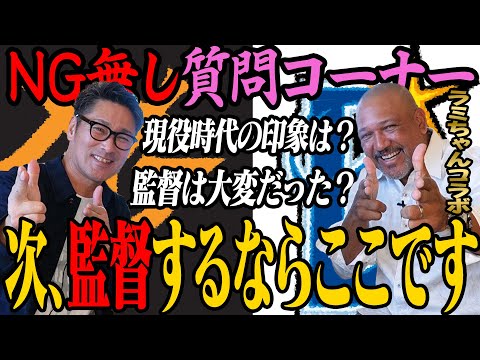 【コラボ】ラミちゃん降臨！忖度なし！監督するならココ１択