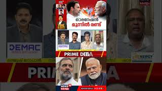 ''തീർച്ചയായും BJP അത് മുതലെടുക്കും''; തുറന്നുപറഞ്ഞ് Shabu Prasad | NDA | Operation Lotus | N18S