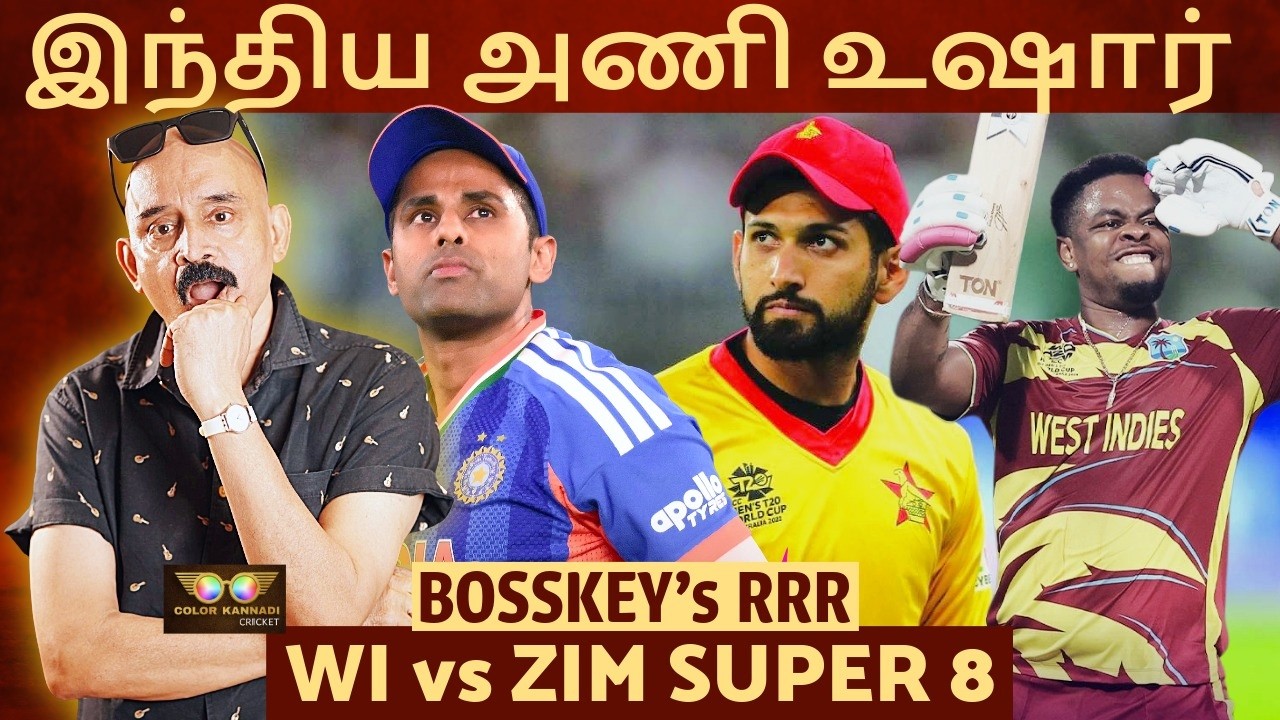 இந்திய அணி உஷார்😳 WI-ஐ வீழ்த்துவது எப்படி ? பயம் காட்டிய Hetmyer, Powell🔥 WI vs ZIM Bosskey RRR