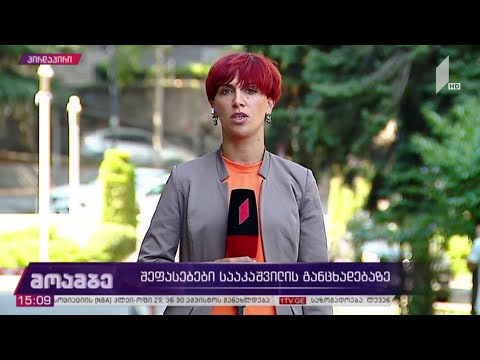 პოლიტიკოსების შეფასებები მიხეილ სააკაშვილის განცხადებაზე