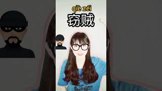 Learn with Me 105 | Learn Chinese through English | Easy Chinese | 跟我一起学105 | 英语单词 shorts