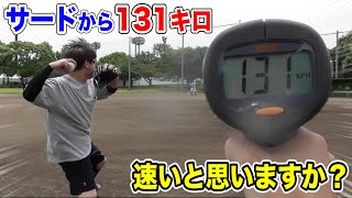 【検証】サードからが130キロ越える送球。速いですか？遅いですか？