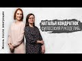 Наталья Кондратюк. Философия рукоделия в эмиграции