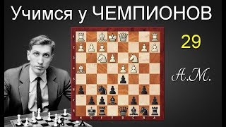 Роберт ФИШЕР. БЕЗУПРЕЧНАЯ партия юного БОББИ! Ферзевый гамбит. Роберт ФИШЕР. БЕЗУПРЕЧНАЯ партия юного БОББИ! Ферзевый гамбит.