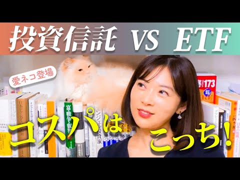 【ETF】目的別！資産運用するならどちらがいいか徹底解説