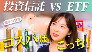 【ETF】目的別！資産運用するならどちらがいいか徹底解説