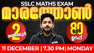 SSLC Maths Christmas Exam | Maths Marathon | Exam Winner