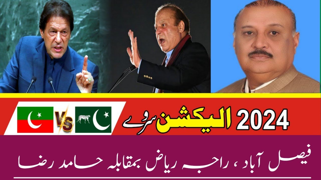 Faisalabad Constituency NA 104 Raja Riaz Vs Hamid Raza Interesting ...