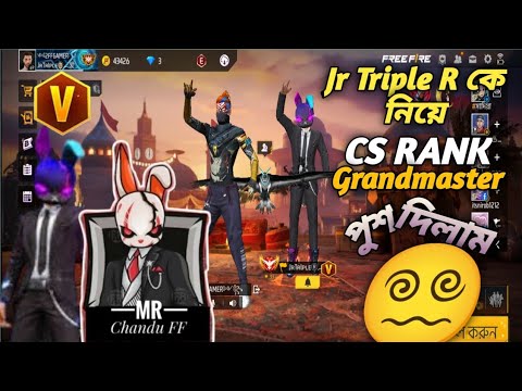 Jr Triple R Jr Triple R কে নিয়ে CS Rank পুশ দিলাম 😱Cs grandmaster পুশ 😵💫 - YouTube