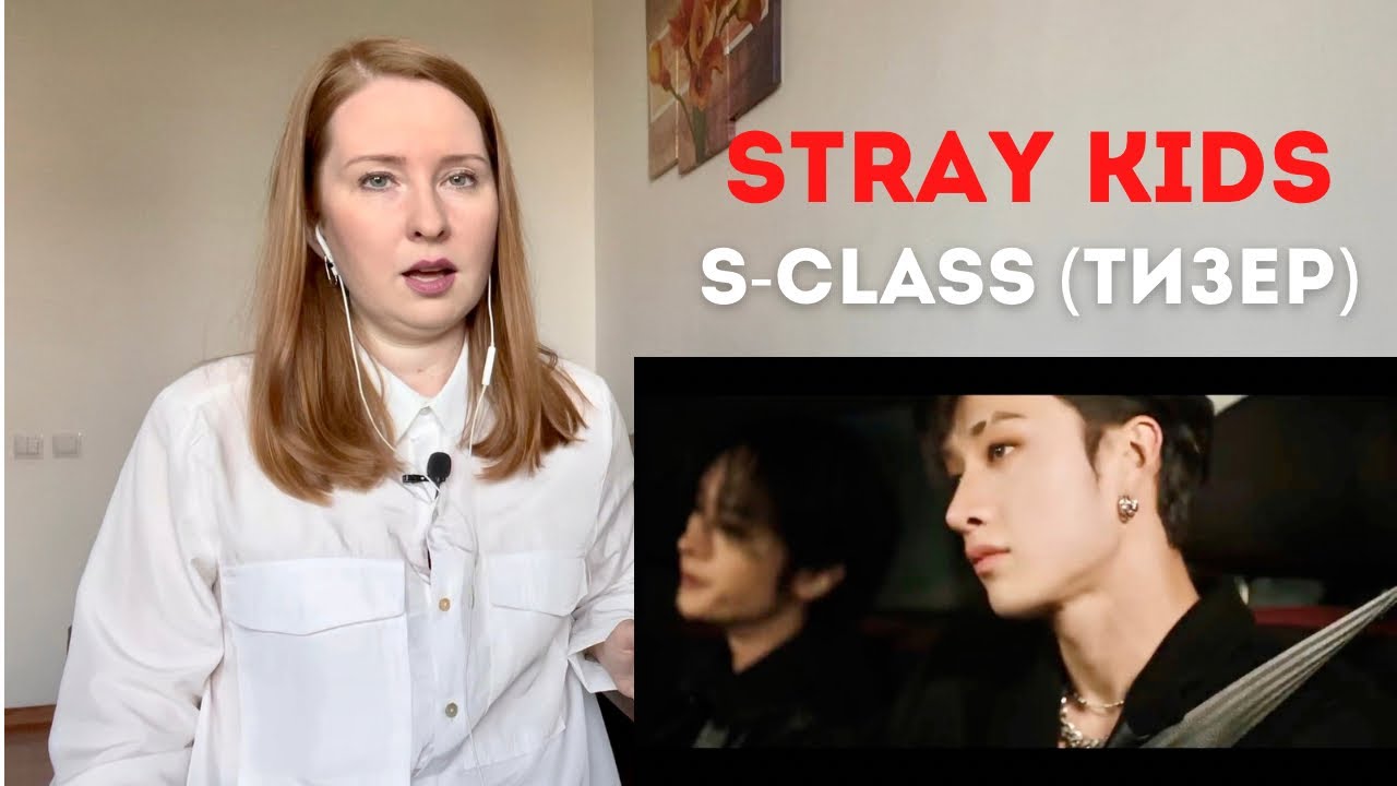Психолог-стэй реагирует на Stray Kids "특(S-Class)" M/V Teaser 1 - YouTube