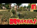 はじめての恐竜をゲット!! 恐竜サバイバル再始動!! #1 - ARK Survival Evolved Crystalisles