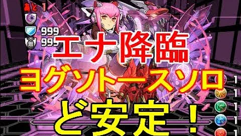 エナ 周回