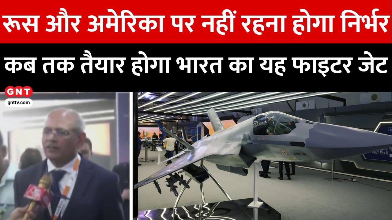 कब तक तैयार होगा भारत का पहला 5th Gen फाइटर जेट AMCA? क्या होंगी इसकी खासियत? Su-57 | F-35