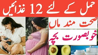 12 Foods for pregnancy//fiber foods for pregnancy//pregnancy food to eat//pregnancy food//