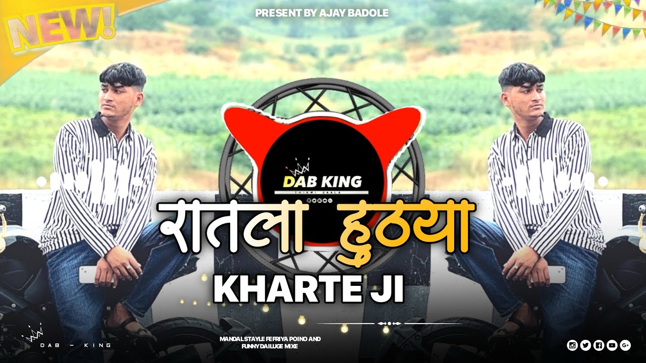 🔥रात्ला हुत्या कजरिया डोल्ला 🔥 - Kharte  Ji dialogue ‼️Old Aadivasi Song - Dj Ajay Badole