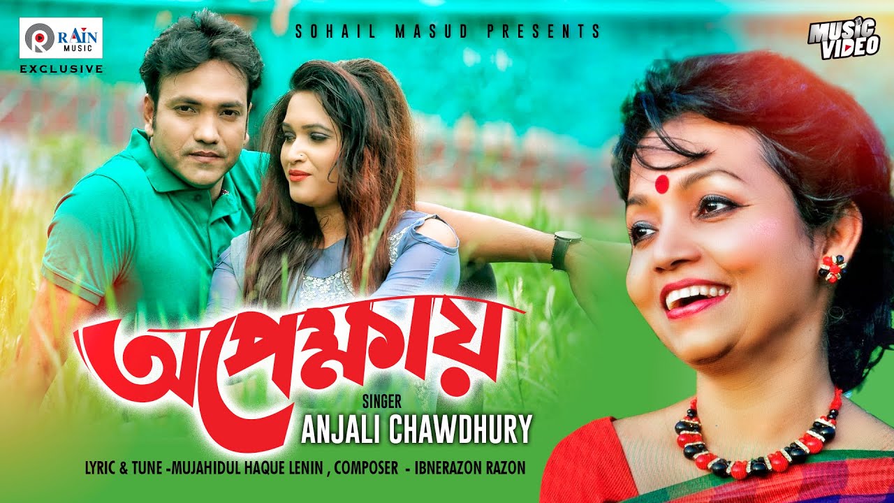 ⁣Opekkhay | অপেক্ষায় | Anjali Chawdhury | Bangla New Music Video 2021 | Rain Music