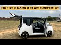Sabse Sasti Electric Car MG Comet Features Walkaround Video | Vishal Chaudhary