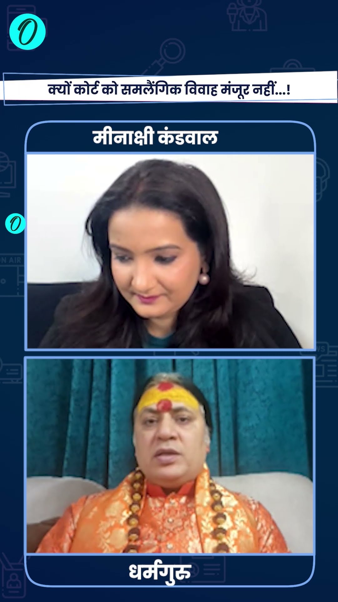 Same Sex Marriage Case: समलैंगिक विवाह को समाज में मिलेगी जगह? | Supreme Court | The Oneindia Show