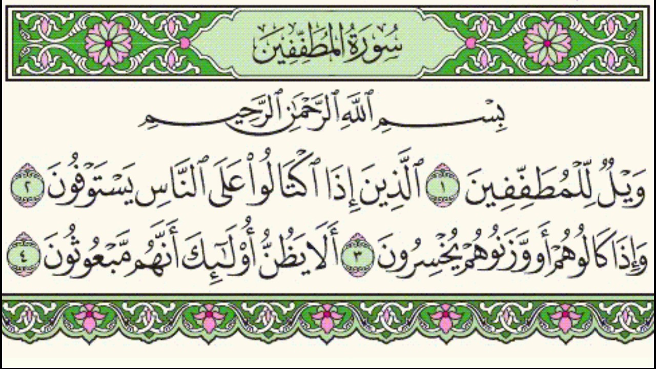 Al Quran Surat As Syam