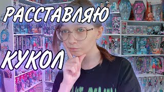 РАССТАНОВКА  НОВЫЙ СТЕЛЛАЖ , кукол монстер хай.